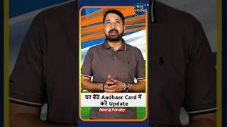 Aadhaar Card Update कैसे करे  How To Update Aadhar Card Online  UIDAI Big Update  shorts [upl. by Ytomit]