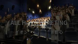 映画館で開催している全体会議の様子をご紹介します✨ 千葉市 千葉 千葉県 [upl. by Lowis736]