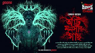 Sunday Suspense  Aat Munshir Gaachh  Rohan Roy  Mirchi Bangla [upl. by Oibirot]