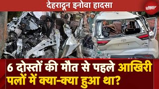 Dehradun Innova Accident उस Horrific Car Crash से पहले क्याक्या हुआ था उन Last Moments में [upl. by Seagrave]