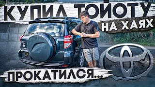 Кто бы мог подумать но TOYOTA ломается  Купил проблемный RAV4 [upl. by Nerac111]