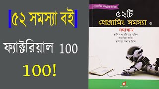 Problem book 52 Factorial 100 Solution Bangla  C Program [upl. by Socem]