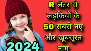 R लेटर से लड़कियों के 50 सबसे खूबसूरत नाम 2024r letter se ladkiyo ke naamr se ladkiyo ke naam [upl. by Gresham176]