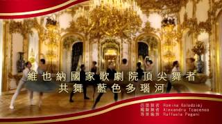 維也納之夜 2016新年音樂會：維也納史特勞斯節慶管弦樂團 [upl. by Atiniuq]