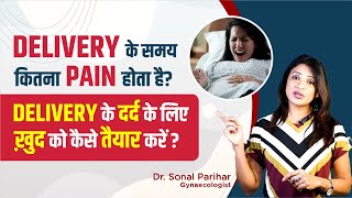 क्या आप भी नार्मल डिलीवरी से डरते हो । Normal डिलीवरी और cesarean के दर्द में कितना फर्क है [upl. by Clayberg]