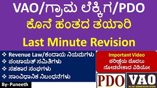 Village Accountant VAO Exam 2024  Last Minute revision  Score BoosterSuccess ಮಂತ್ರ [upl. by Canica]