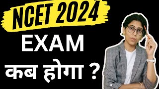 NCET 2024 REEXAMINATION DATE [upl. by Jepum256]