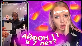 Что Творят БОГАЧИ в LIKEE Ради ПОПУЛЯРНОСТИ 😳 Подарили АЙФОН 11 про  СМОТРЮ КЛИПЫ ЛАЙКИ [upl. by Stahl]