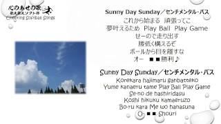 Sunny Day Sunday／センチメンタル・バス（替え歌） [upl. by Berthe]