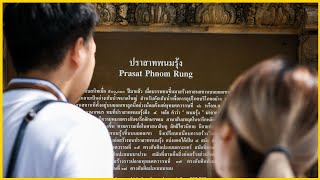 อยากศึกษาศิวะลึงค์ ต้องไปถึงปราสาทหินพนมรุ้ง [upl. by Sandler]