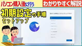 【Windows11】パソコン購入後・初期化後に行う初期設定の手順【わかりやすく解説】 [upl. by Aima276]