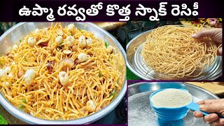 crispy rava murukulu ఓసారి ఇలా రవ్వతో మురుకులు చెయ్యండి కరకర లాడుతూ తినేయొచ్చ 😋 Afkitchentelugu [upl. by Graeme]