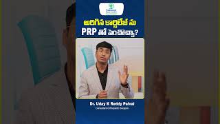 PRP Treatment for Knee Cartilage Regeneration  TRH Pain Management  healthtips prptreatment [upl. by Ahsart]