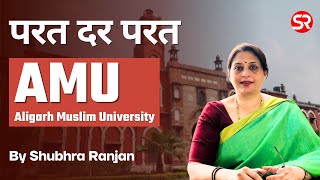 Status of AMU as an Minority Institution  Overview of the Case  Shubhra Ranjan [upl. by Arbrab]