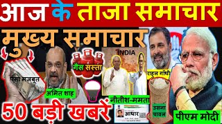 Aaj ke mukhya samachar 20 june 2024  aaj ka taaja khabar  Today Breaking news PM Kisan yojana [upl. by Alarise]