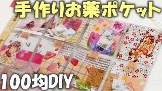 100均で手作りお薬ポケット♪おしゃれなお薬カレンダー1週間の作り方～ポケットレターにも！ [upl. by Changaris341]