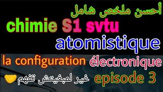 ✔️ chimie S1 svtu BCG atomistique résumé complet de la configuration éléctronique episode 3پأحسن شرح [upl. by Audwen458]