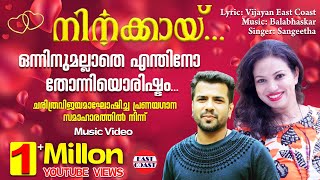 Onninumallathe Enthino Thonniyorishtam  Heart Touching Romantic Album Song  Sangeetha [upl. by Nolly658]