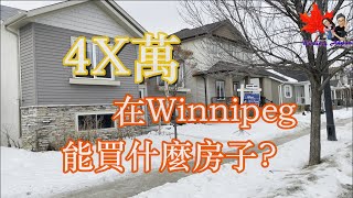 參觀一間Bilevel House  4房 finished basement｜ Winnipeg house [upl. by Noryak]