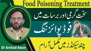 How To Get Rid Of Food Poisoning Instantly In Urdu [upl. by Pleione]