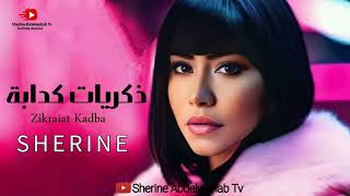 Sherine … Zekrayat Kadaba 2024  شيرين … ذكريات كدابة [upl. by Aceber]