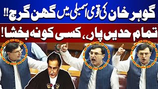 Gohar Khan Historic Speech in National Assembly  Constitutional Amendment  Dunya News [upl. by Oniliuqnart]