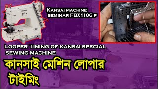 Looper Timing of Kansai special sewing machine Kansai special sewing machine timing KS FBX1106 [upl. by Shewmaker]