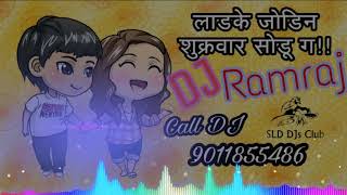 Ladke jodin shukravar sodu ga kadak Halgi remix  DJ Ramraj call 9011855486 [upl. by Port640]