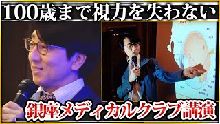 眼科医 梶原一人の「100歳まで視力を失わないメソッド」をYouTube限定でお届け！ [upl. by Reagan]