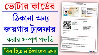 How To Transfer Voter Id Card Online 2025  Voter Card Shift Process [upl. by Ardnoek]