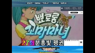 뾰로롱 꼬마마녀 27화 분홍빛 펭귄 [upl. by Farley]