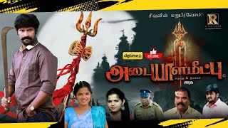 New Release Tamil Cinema ADAIYALA MEETPU Full Movie HD  dgtimes Exclusive [upl. by Lester]