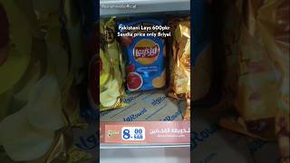 Pakistani lays 600pkr aur saudia price only 8 riyal vlog minivlog youtubeshorts saudiarabia [upl. by Eahsal465]