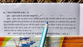 मुद्रण क्रांति से आप क्या समझते हैं   मुद्रण क्रांति ।। mudran kranti kya hai ।। कक्षा 10 सामाजिक [upl. by Autrey]