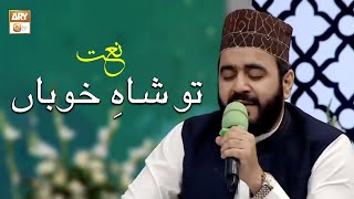 Tu Shah e Khuban Tu Jane Jana  Naat  Muhammad Khawar Naqshbandi [upl. by Ontina]