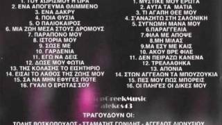 Ta Laika ths Nyxtas STUDIO LIVE  7 of 7  NON STOP GREEK MUSIC [upl. by Lennie]