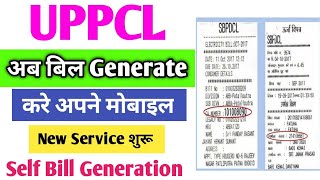 UPPCL Self Bill Generationbijli bill generate kaise kare  how to generate electricity bill online [upl. by Ginder]