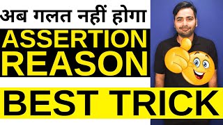 Best trick for solving AssertionReason questions  Class 10 Boards 2024 [upl. by Weide]