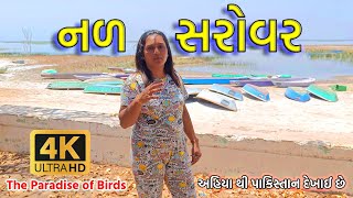 Narayan Sarovar Kutch  Gujarat tourist place  Nal Sarovar [upl. by Campagna]