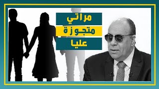 عشنا وشوفنا مراتي متجوزة عليا ومقسمة الأسبوع بينا إحنا الاتنين [upl. by Calder]