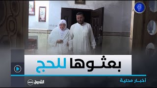 عينالدفلىبعد 14 قرعة الحاجة عائشة تنال شرف زيارة بيت الله هدية لحفظها القرآن الكريم 🤲😍🕋 [upl. by Brandon]