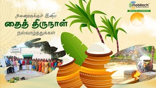 Mobitech’s Happy Pongal to all pongal happypongal [upl. by Adnert942]