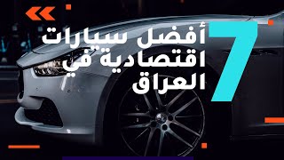 مقارنة بين افضل واسوء سيارات SUV عدد ٧ راكب  Seven seater SUV car review  الخلاصة [upl. by Nylkoorb]