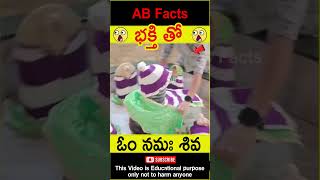 🙏భక్తి తో🙏 Women praying to lord shiva telugufacts shiva facts shorts youtubeshorts abfacts [upl. by Becket]