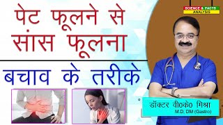 पेट फूलने से सांस फूलना बचाव के तरीके  CAN BLOATING CAUSE SHORTNESS OF BREATH HOW TO PREVENT [upl. by Ahseetal]