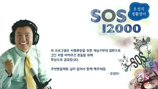 SOS 생활영어 12000 21회 [upl. by Caddric249]