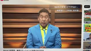 テレビ局が立花孝志を妨害する証拠【立花孝志】が【テレビ朝日】に発言を妨害され、スタジオから追い出された証拠！2022617 党首討論 [upl. by Akinas]