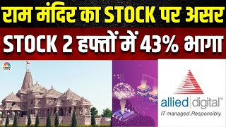 Allied Digital Share News क्या है स्टॉक का श्रीराम कनेक्शन 2 हफ्ते में Stock 43 भागा  CNBC Awaaz [upl. by Rosemare]