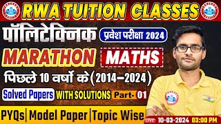 Polytechnic प्रवेश परीक्षा 2024  Maths Marathon  10 Years PYQs amp Solved Papers Solution By RWA [upl. by Apeed114]