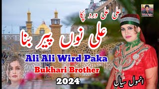 Ali Ali wird paka Qasida 2024 Anmol Sayal Bukhari brother [upl. by Jaala]